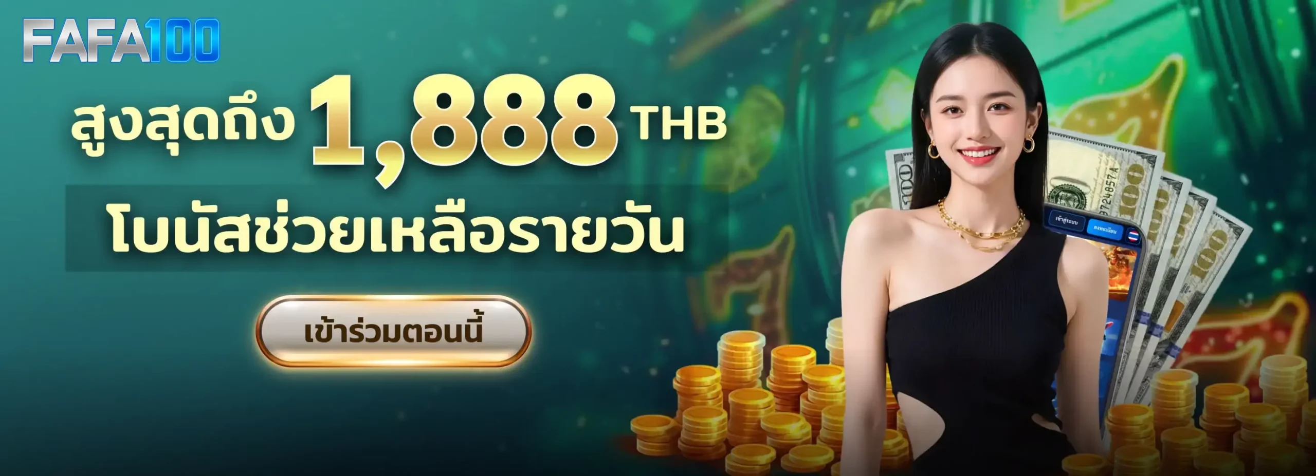 fafa100เว็บตรง